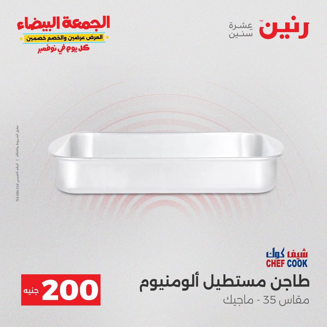 raneen offers from 13nov to 4nov 2025 عروض رنين من 13 نوفمبر حتى 4 نوفمبر 2025 صفحة رقم 5